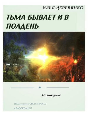 cover image of Полнолуние